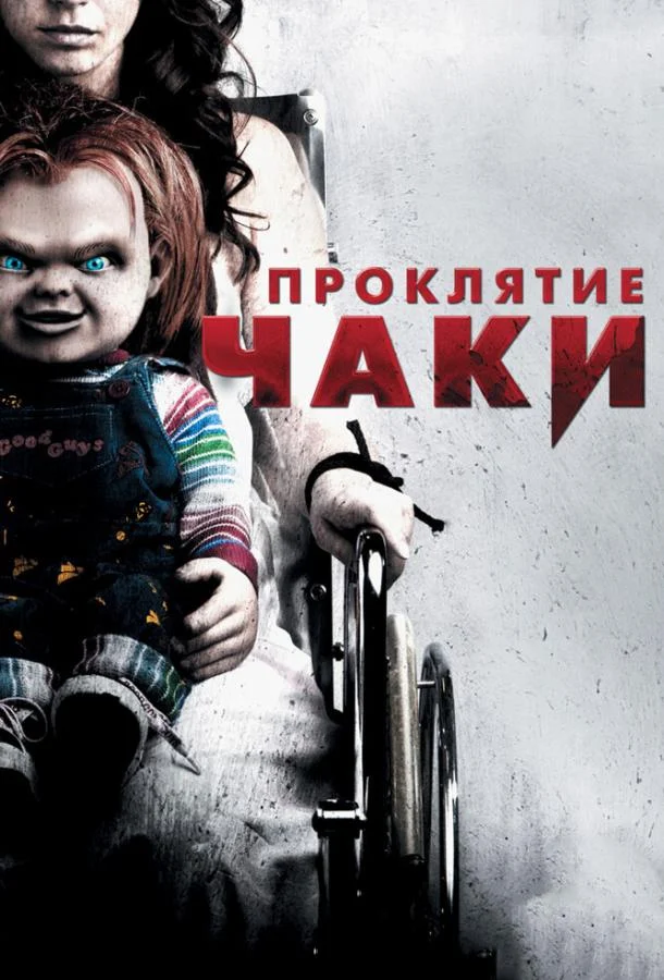 Постер к фильму